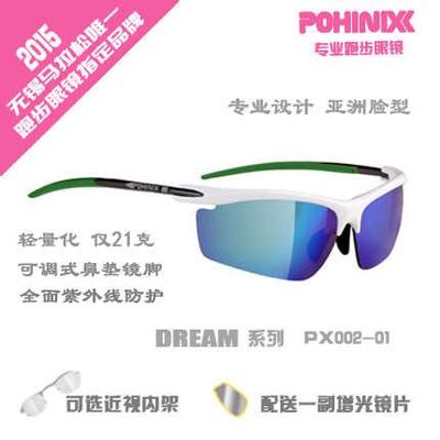 POHINIX博铌斯 马拉松 跑步 越野 骑行 登山自行车可配近视框眼镜
