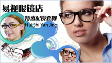 易视眼镜特惠套餐 - 无锡团购网|京东团购