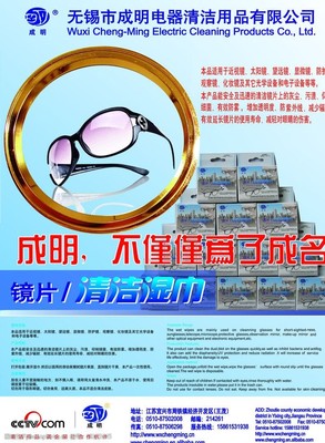 眼镜湿巾宣传画图片