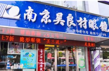【携程攻略】无锡吴良材眼镜店(大学城店)附近景点,吴良材眼镜店(大学城店)周边景区推荐/攻略