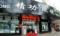 配镜套餐,镜架免费更换零件及清洗【2.6折】_无锡生活服务团购_360团购导航