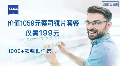 大连高空眼镜店 镜框免费送,德国蔡司镜片199元,赶紧去
