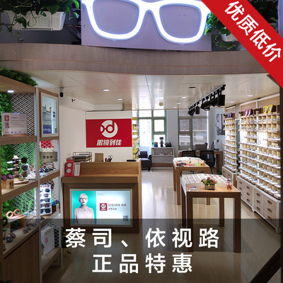【无锡眼镜到佳】团购,地址,电话,附近门店,全部分店