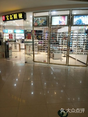 宝岛眼镜(无锡欧尚店)