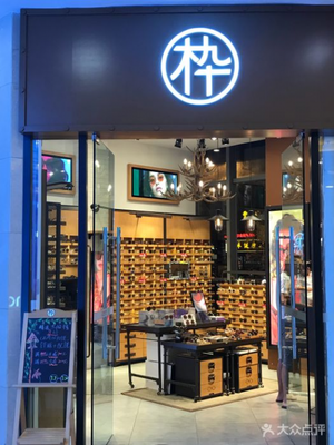 818无锡配眼镜 值得推荐的眼镜店有哪些?