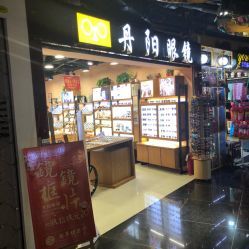 【丹阳眼镜】电话_地址_价格_营业时间_南禅寺眼镜店团购 - 无锡购物