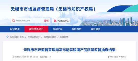无锡市眼镜市场质量监督抽查结果公布，整体合格率稳步提升